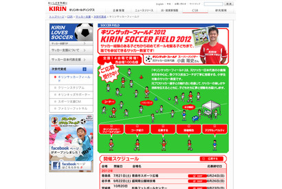 キリン、小学生サッカー教室…全国14会場で開催 画像