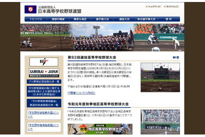 【高校野球2020春】センバツ、史上初の中止を決定 画像