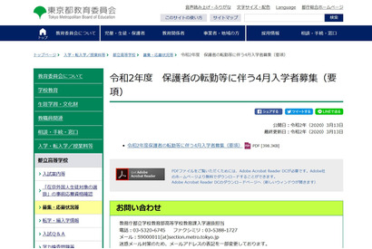 【高校受験2020】都立高、4月入学者募集要項を発表…出願は前期4/1・後期4/3 画像