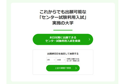 【大学受験2020】パスナビ、センター試験大特集…まだ出願可能な大学も 画像