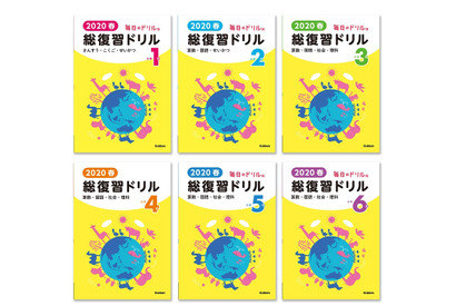 【春休み2020】1日10分で1年分を総復習できる小学生向けドリル3/24発売 画像