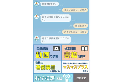 数検LINE公式アカウント4/1開設、学習コンテンツ利用可能 画像