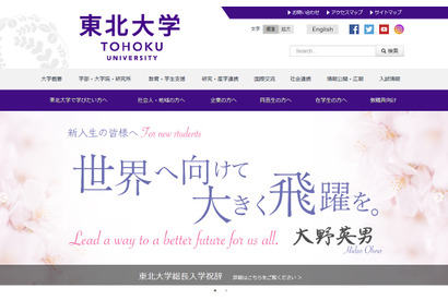 【大学受験2021】東北大、法学部のAO入試募集人員拡大 画像
