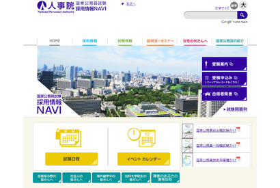 国家公務員採用総合職試験、4週間延期 画像