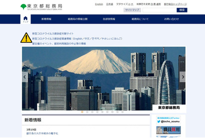 東京都総務局、職員採用…コロナ影響受けた新卒者ら対象 画像