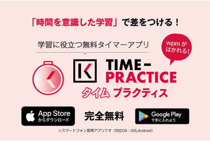 無料学習タイマーアプリ「TIME-PRACTICE」リリース 画像