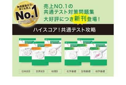 【大学受験】Z会の共通テスト対策本、新刊6冊登場 画像