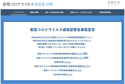 緊急事態宣言を全国に拡大、1人10万円給付へ 画像