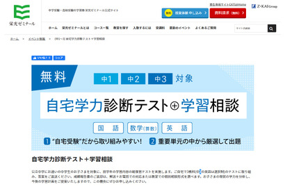 栄光ゼミ、自宅で学力テスト実施…中1-3・小3-6対象 画像