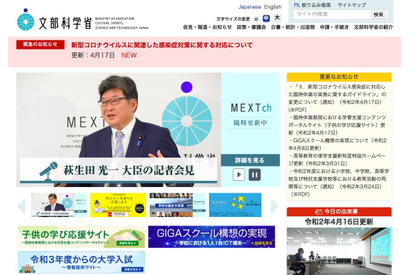 新型コロナ影響、トビタテ！留学JAPANが採用中止 画像