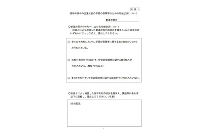 文科省、休校中の学習保障を通知…ICT活用や状況把握 画像