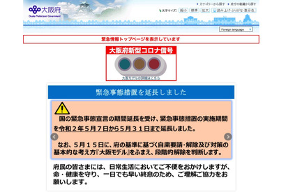 大阪府、5/31まで休校延長…週1-2回の登校日設定 画像