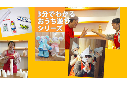 東京おもちゃ美術館、オンラインで遊びと芸術のプログラム提供 画像
