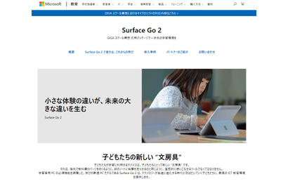 渋谷区、全小中学生に「Surface Go 2」1万2,500台導入 画像