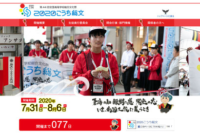 総文祭はネット開催に…文化庁・高文連が発表 画像