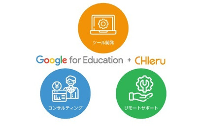 チエル、Google for Education技術支援を開始 画像