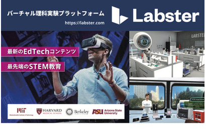 バーチャル理科実験「Labster」5-6月オンラインセミナー開催 画像