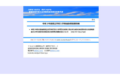 【高校受験2021】愛媛県公立高入試の日程…推薦2/9、一般3/11・12 画像