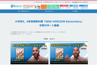 【休校支援】小学5・6年教科書「NEW HORIZON」学習支援動画公開 画像