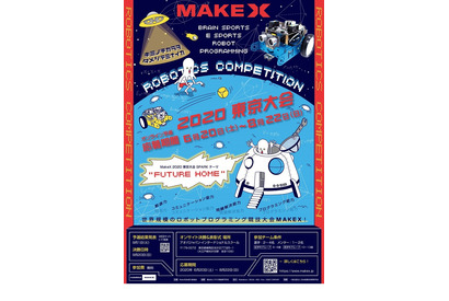ロボコン「MakeX 2020」オンライン予選作品募集 画像