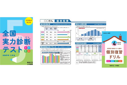 進研ゼミ「実力診断テスト」10万人突破…申込率1位は埼玉 画像