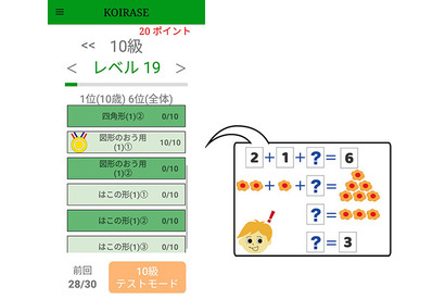 算数検定合格保証アプリのEnglishDEMath、無料セミナー6/27渋谷 画像