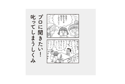 【コミックエッセイ・教えて小川先生！】怒ってしまうのは、ママたちのSOSの悲鳴 画像