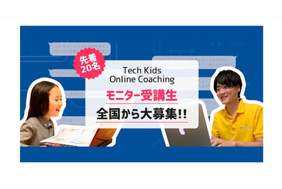 CA Tech Kids、プログラミングのオンライン指導を秋から開始 画像