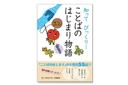 言葉やものごとのはじまりを学ぶ小学生向け電子書籍 画像