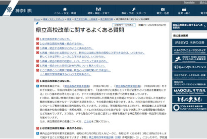 神奈川県教委、県立高校改革に関するQ＆Aを掲載 画像