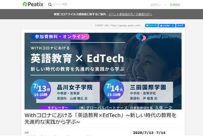 オンラインイベント「英語教育×EdTech」7/13・14 画像