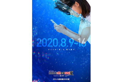 ネットの夏祭り「ニコニコネット超会議2020夏」8/9-16 画像