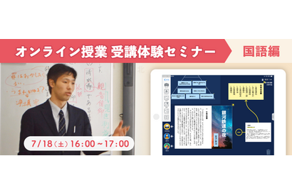 ロイロ、オンライン授業の受講体験セミナー「国語編」7/18 画像