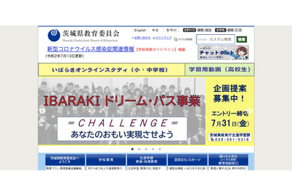 【高校受験2021】茨城県立高、学力検査3/3…追検査3/9 画像