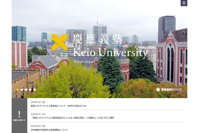 【大学受験2021】慶應「学問のすゝめ」、早稲田「めざせ！都の西北」…入試前予約の奨学金募集 画像