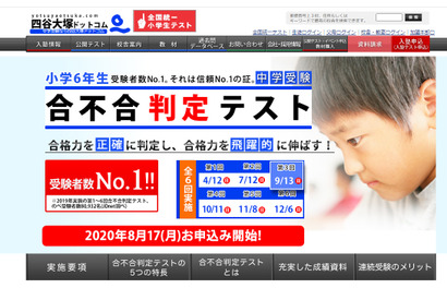 【中学受験2021】四谷大塚「第2回合不合判定テスト」偏差値…筑駒73・桜蔭70 画像