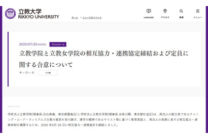 【大学受験】立教学院と立教女学院、連携協定…立教大1,200人増員へ 画像