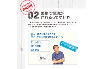 東大流！【自由研究】QuizKnock Lab「果物で電気が作れるってマジ!?」 画像