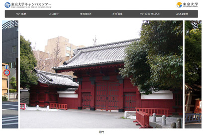 東京大学キャンパスツアー、中高生対象にオンラインで再開 画像