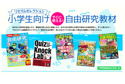 【自由研究ランキング2020】小学生におすすめのテーマ10選 画像