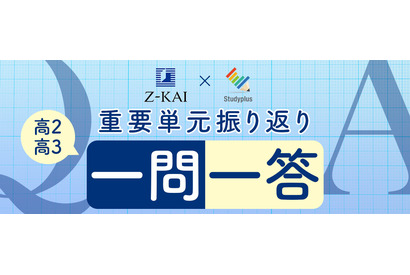 【夏休み2020】高2-3対象、英国数「重要単元振り返り一問一答」8/31まで 画像