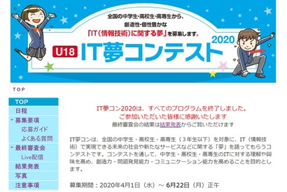 IT夢コンテスト2020、最優秀賞は名久井農業高校 画像