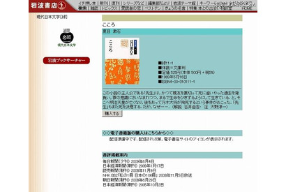 「岩波文庫」ベストセラーが電子書籍化、4月下旬より 画像