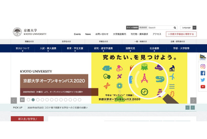 【大学受験】京大「オンライン個別進学相談会」9月 画像