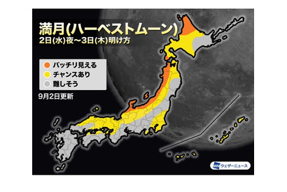 満月「ハーベストムーン」9/2日本海側で観察チャンス 画像