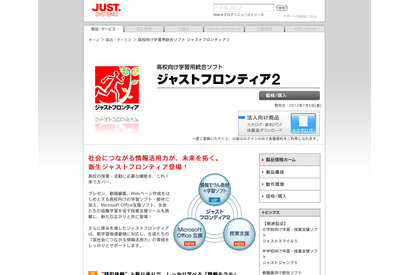 Office互換ソフト搭載、高校向け学習統合ソフト「ジャストフロンティア2」 画像