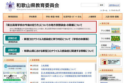 【高校受験2021】和歌山県立高、一般選抜3/11・12…出題範囲は削減なし 画像