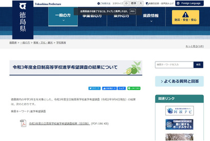 【高校受験2021】徳島県公立高校進学希望調査（9/4時点）徳島科技（総合科学類）1.85倍 画像