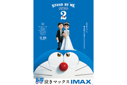 映画「STAND BY ME ドラえもん 2」11/20公開 画像