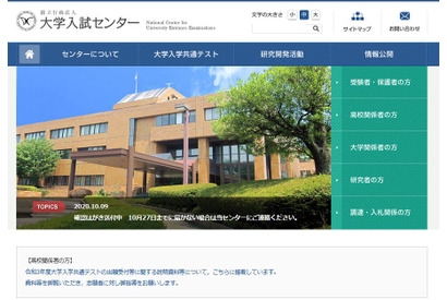 【大学入学共通テスト2021】受付最終日（午後5時）出願数51万4,651人…浪人生が大幅減 画像